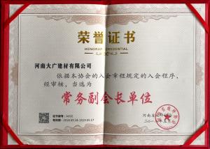 2018~2019榮獲常務(wù)副會(huì)長(zhǎng)單位