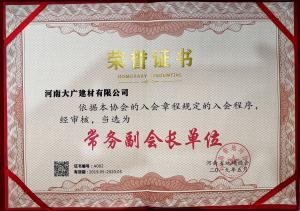 2019年度 常務(wù)副會(huì)長(zhǎng)單位 證書(shū)